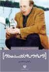 از من نپرس چرا دوستت دارم - Nizar Qabbani, رضا عامری, نزار قباني