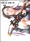 Deadman Wonderland Volume 7 - Jinsei Kataoka