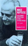 Νεολιθική νυχτωδία στην Κρονστάνδη - Νίκος Καρούζος