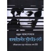 Kadambari Debir Suicide-Note - Ranjan Bandyopadhyay