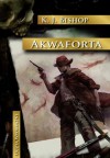 Akwaforta. Uczta wyobrazni (Polska wersja jezykowa) - K. J. Bishop