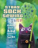 Stray Sock Sewing: Making One of a Kind Creatures from Socks - Anonymous, Dan Ta, Liao Chia Wei