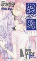 A Promise of Romance - Kyoko Akitsu, Tooko Miyagi