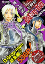 D.Gray－man 特別総集編 1 灰ノ饗宴 - 星野 桂, Katsura Hoshino