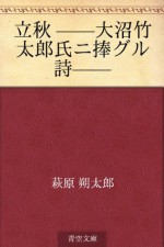 Risshu --Onuma Takejiro shinisasagurushi-- (Japanese Edition) - Sakutaro Hagiwara