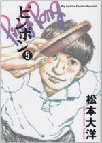 Ping Pong [Japanese Edition] (Big spirits comics special, Volume # 5) - Taiyou Matsumoto