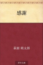 Kansha (Japanese Edition) - Sakutaro Hagiwara