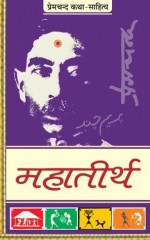 Mahatirth - Munshi Premchand