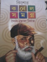 KISHORE COLONEL SAMAGRA Vol-3 - Syed Mustafa Siraj