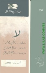 لا - Max Aub, صالح علماني, محمود السيد عوض