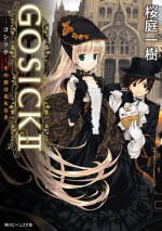 GOSICK II ─ゴシック・その罪は名もなき─(ビーンズ文庫): 2 (角川ビーンズ文庫) (Japanese Edition) - 桜庭 一樹, 武田 日向