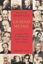 Ενδεχομένως - Παντελής Μπουκάλας