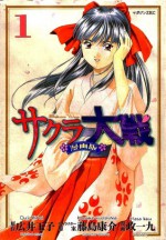 Sakura Taisen, Vol. 01 - Kosuke Fujishima, Hiroi Ouji, Ikku Masa