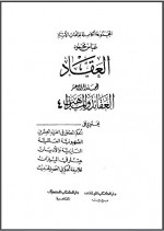 العقائد والمذاهب 4 الحكم المطلق في القرن العشرين ، الصهيونية العالمية ، النازية والأديان ، هتلر في ميزان ، فلاسفة الحكم في القرن الحديث - عباس محمود العقاد