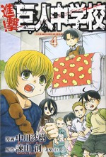 Attack on Titan Junior High - Shingeki no Kyojin Chugakko - Vol.4 (Shonen Weekly Magazine Comics) - Manga - Kodansha