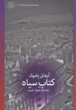 کتاب سیاه - Orhan Pamuk, عین‌له غریب