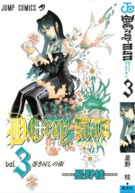 D.Gray-man 3 - Katsura Hoshino, 星野 桂