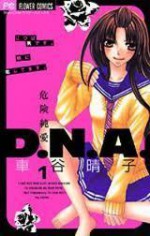 危険純愛D.N.A [Kiken Junai D.N.A.] Vol.1 - Haruko Kurumatani