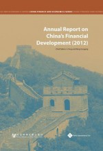 Annual Report on China's Financial Development (2012)(English Edition) - Li Yang, Wang Guogang