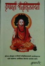 Krupamurti Shrinrusinhsaraswati [Krishnanand] - Various Marathi authors