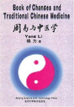 Book Of Changes And Traditional Chinese Medicine - Yang Li