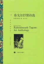 泰戈尔抒情诗选 (译文名著精选) (Chinese Edition) - 罗宾德拉纳特·泰戈尔 (Rabindranath Tagore), 吴岩