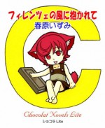 フィレンツェの風に抱かれて (ショコラLite) (Japanese Edition) - 春原いずみ