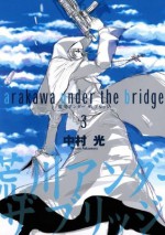 荒川アンダー ザ ブリッジ3巻 (デジタル版ヤングガンガンコミックス) (Japanese Edition) - 中村光