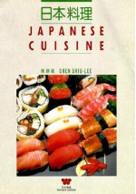 Japanese Cuisine (Wei-Chuan's Cookbook) - Chen Shiu-Lee, Wei-Chuan Publishing