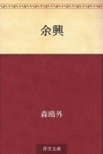 Yokyo (Japanese Edition) - Ōgai Mori