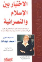 الاختيار بين الإسلام والنصرانية - Ahmed Deedat, أحمد ديدات