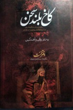 کاخ بلند سخن - Abolqasem Ferdowsi, عبدالعلی غفوری