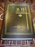 Bilingual Holy Bible: Chinese - English / Chinese Union Version - NKJV / New King James Version / Old and New Testament UV - NKJV - Bible Society