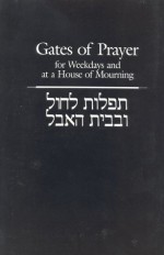 Gates of Prayer for Weekdays and at a House of Mourning: Gender-Inclusive Edition- Hebrew Opening - Chaim Stern