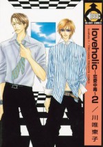 Loveholic Volume 2 (Yaoi) - Touko Kawai