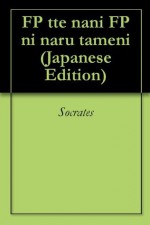 FP tte nani FP ni naru tameni (Japanese Edition) - Socrates