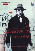 كتاب اللاطمأنينة - Fernando Pessoa, المهدي أخريف