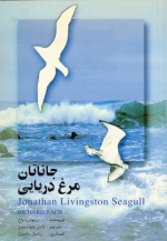 جاناتان مرغِ دریایی - Richard Bach, لادن جهانسوز