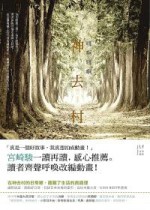 哪啊哪啊~神去村 - Shion Miura, 三浦紫苑, 王蘊潔