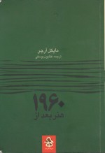 هنر بعد از 1960 - Michael Archer, کتایون یوسفی