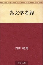 Ibungakusha kyo (Japanese Edition) - Roan Uchida