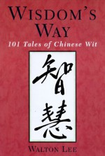 Wisdom's Way: 101 Tales of Chinese Wit - Walton Lee, Feng Menglong, Andrew Murray