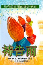 Prayer Rain Chinese Edition - Dr. D. K. Olukoya