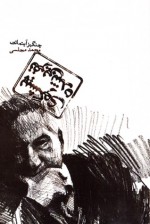 پیشگوی نفرین شده - Chingiz Aitmatov, محمد مجلسی