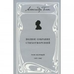 Complete collection poems in three volumes T 1 1897 1902 Polnoe sobranie stikhotvoreniy v trekh tomakh T 1 1897 1902 - Alexander Blok