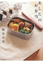 Ashita No Obento - Nami Iijima