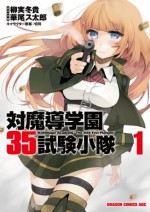 対魔導学園35試験小隊(1) (ドラゴンコミックスエイジ) (Japanese Edition) - 柳実 冬貴, 華尾 ス太郎, 切符