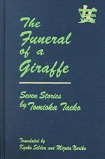 The Funeral of a Giraffe: Seven Stories by Tomioka Taeko - Tomioka Taeko, Noriko Mizuta Lippit, Kyoko Selden