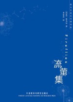 泰戈尔英汉双语诗集:流萤集(图文版) (Chinese Edition) - 罗宾德拉纳特·泰戈尔 (Rabindranath Tagore), 李家真