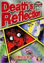 Death's Reflection - Hideshi Hino, Clive France, DH Publishing Inc